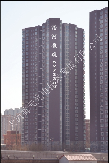 汾河景观吸塑大字